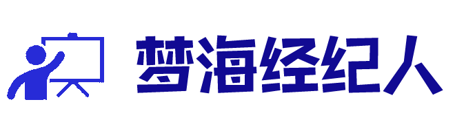 梦海经纪人